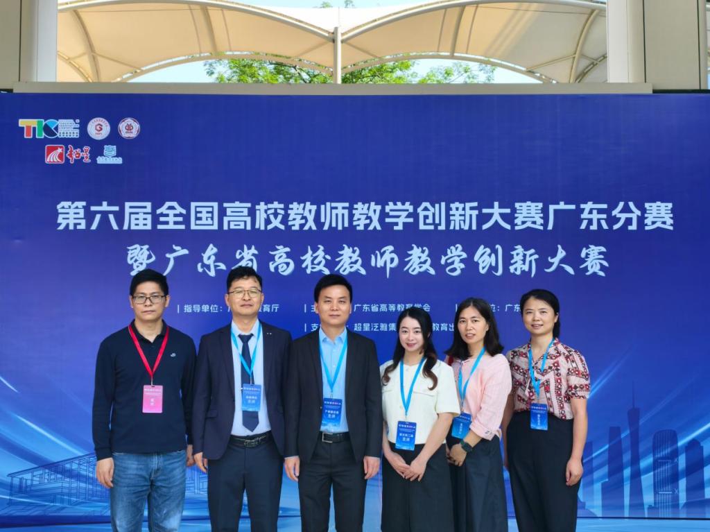 喜报 以赛促教绽芳华，深耕教学获佳绩 —— 我院两支教师团队斩获广东省高校教师教学创新大赛三等奖