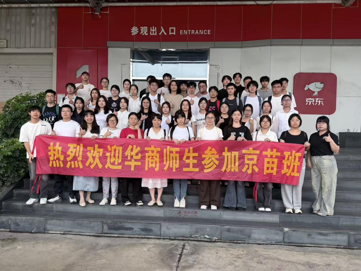 产教融合育英才 研学实践促成长—— 我校2023 级学子走进京东物流广州亚洲一号九龙仓开展京苗班活动