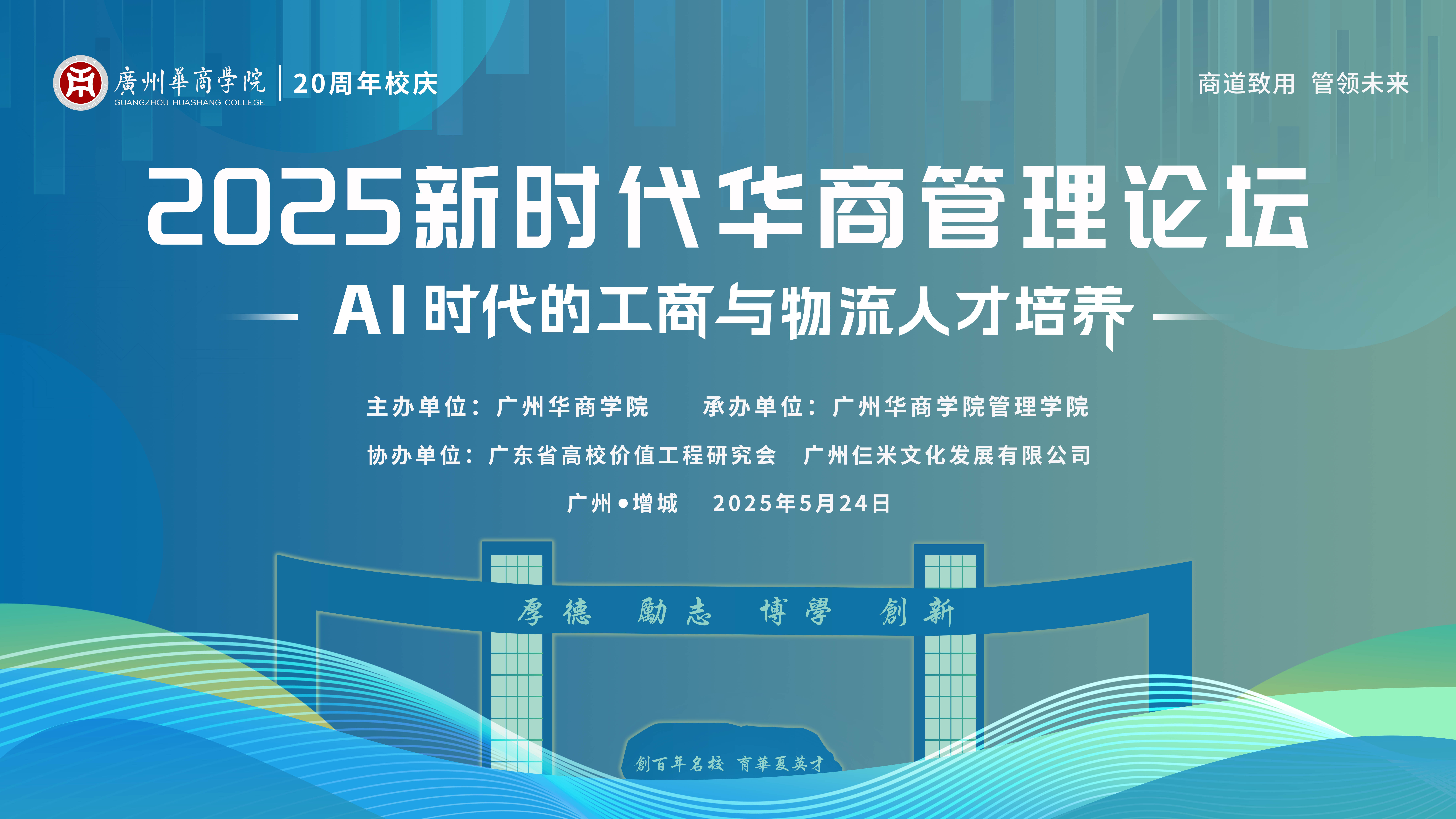 AI时代的工商与物流人才培养